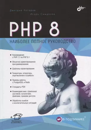 Обложка книги php1
