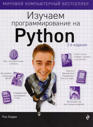 Обложка книги python2