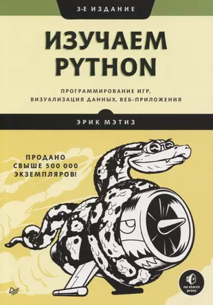 Обложка книги python1